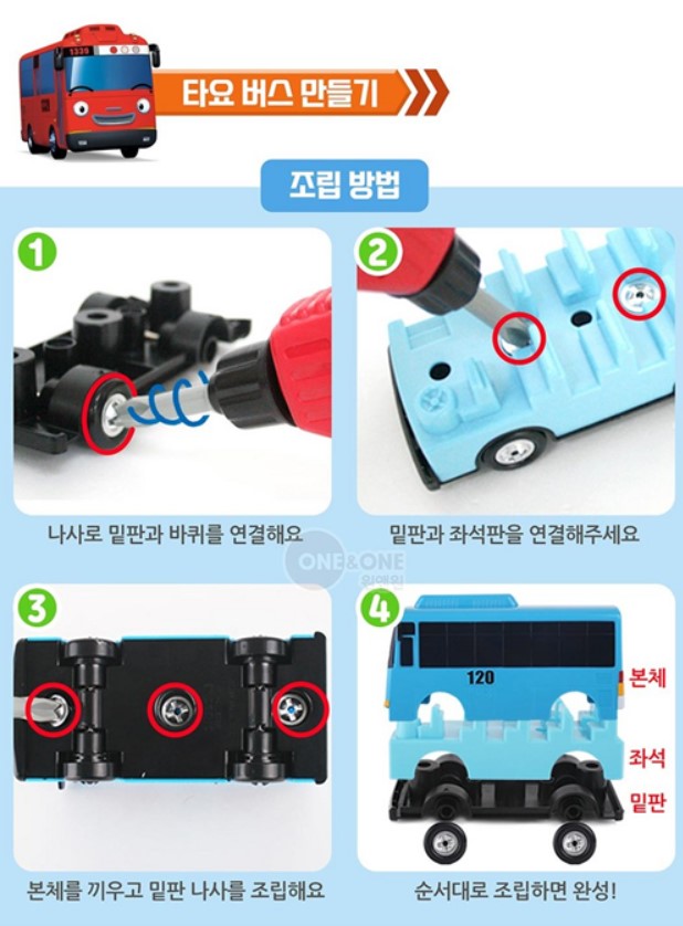 【預訂】韓國直送 Tayo 巴士維修組裝玩具