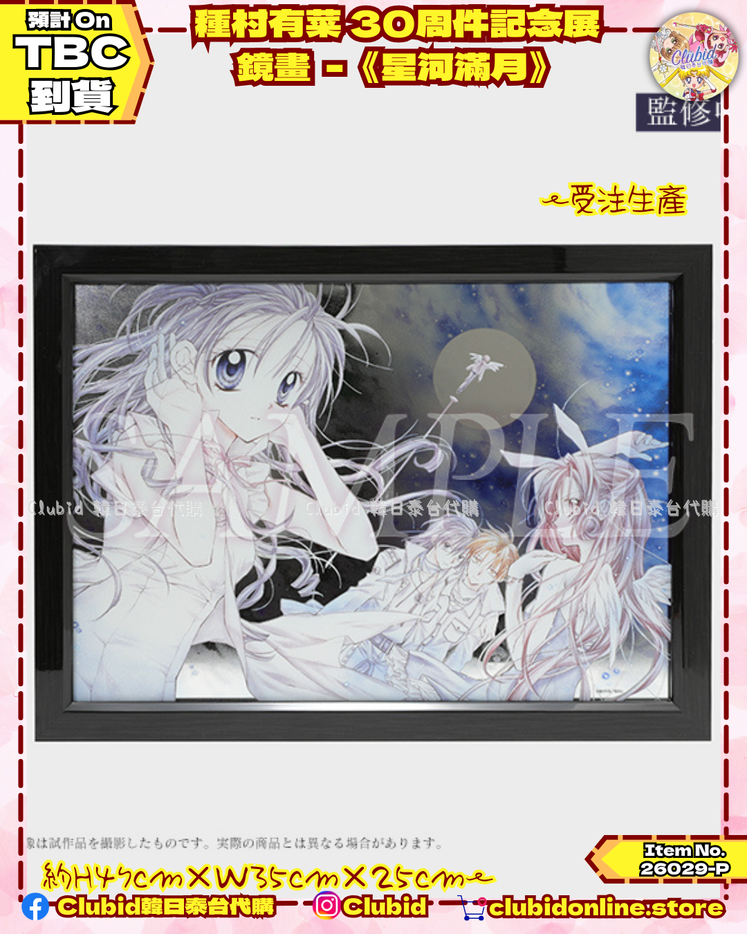 《Pre-Order》鏡畫 Pop Mirror 《星河滿月》｜種村有菜 30周年記念展商品 (26028-P)