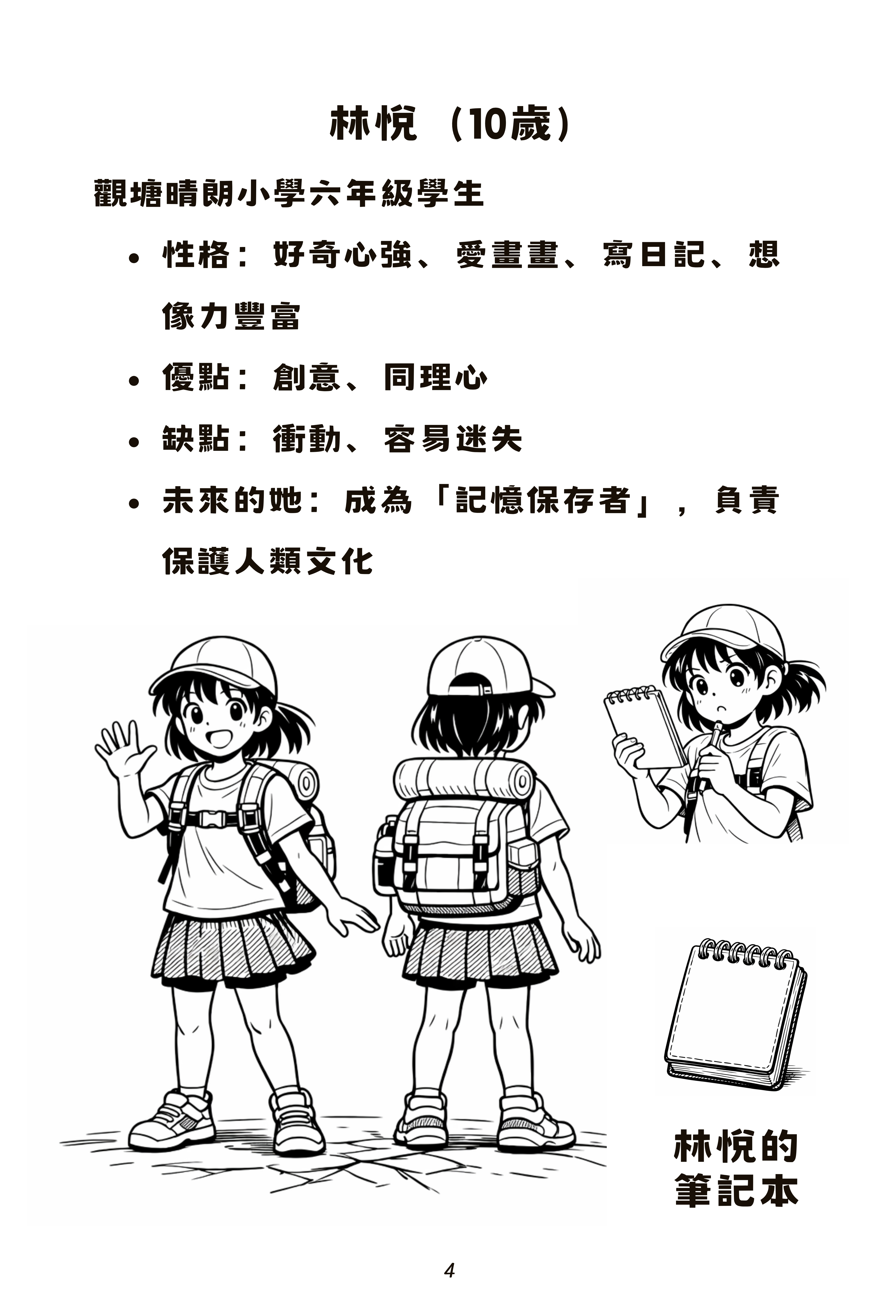 時空裂縫(長篇兒童小說)