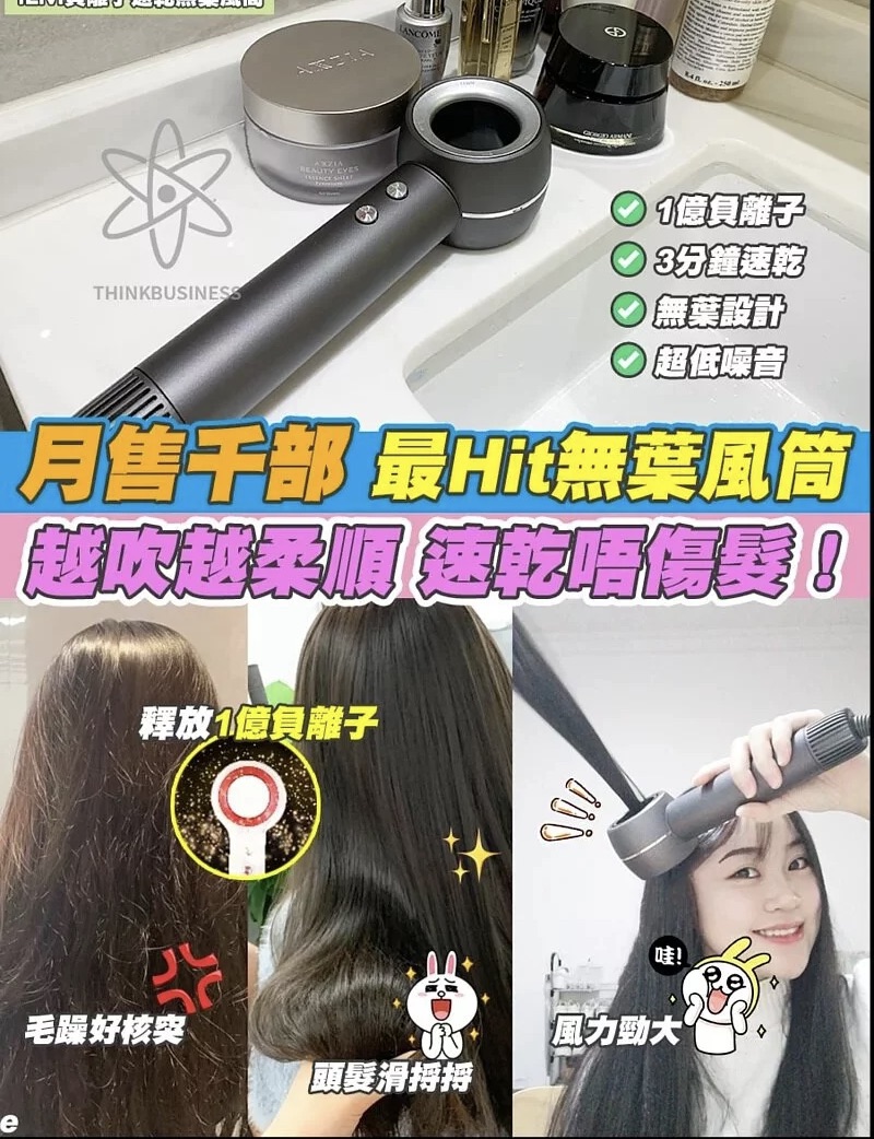 ILIVI負離子速乾無葉風筒｜11萬轉高速馬達｜一億個負離子