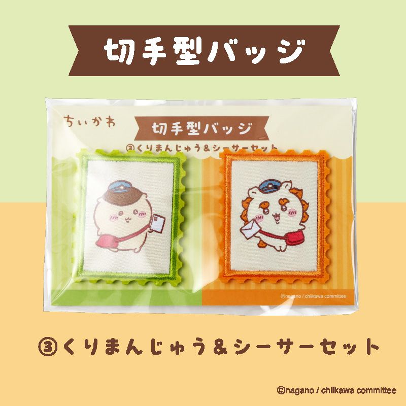 Chiikawa郵票章 - 04260217