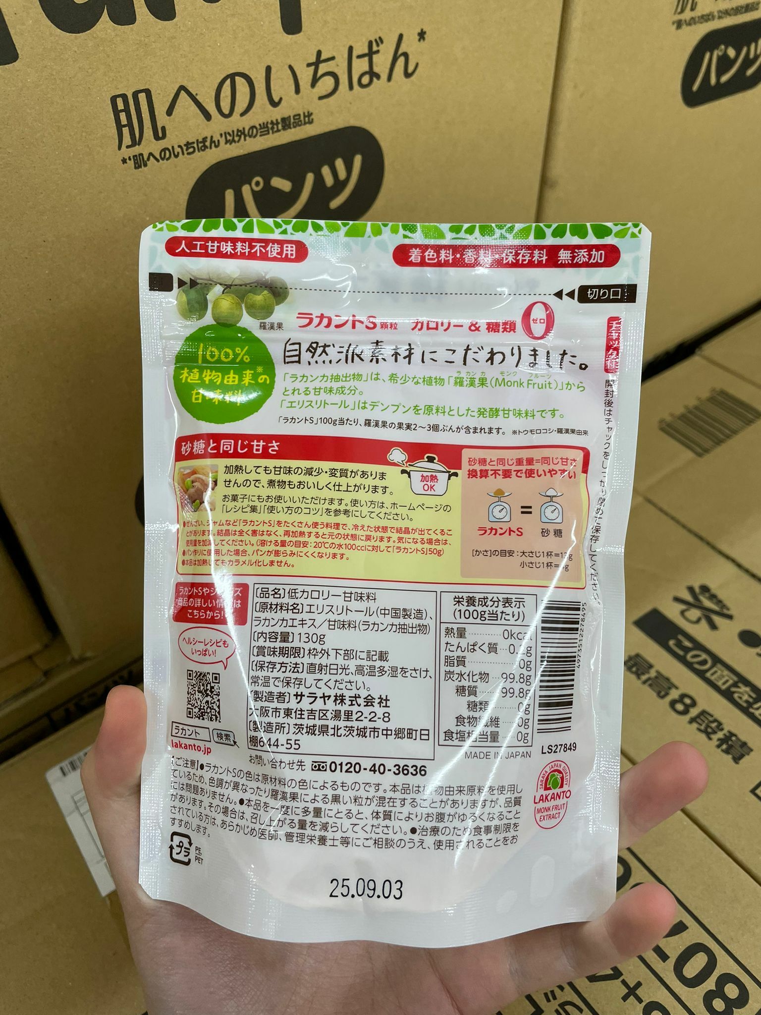 SARAYA 羅漢果糖 130g   - 一包 - 現貨