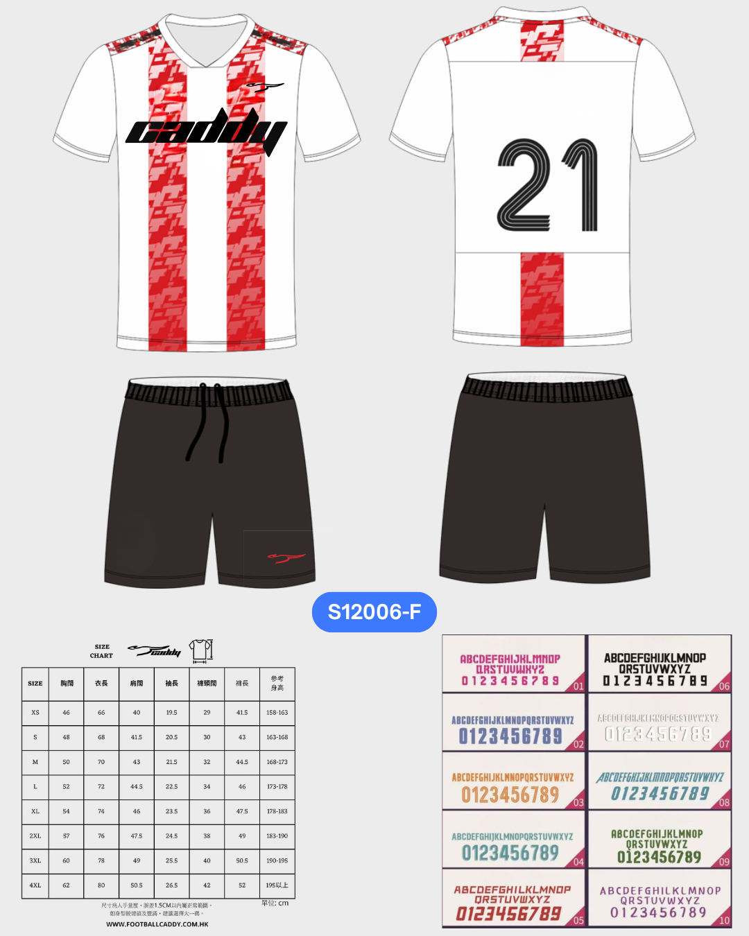 CADDY 球隊球衣訂製服務｜踢波人為踢波人而設 | 紅色