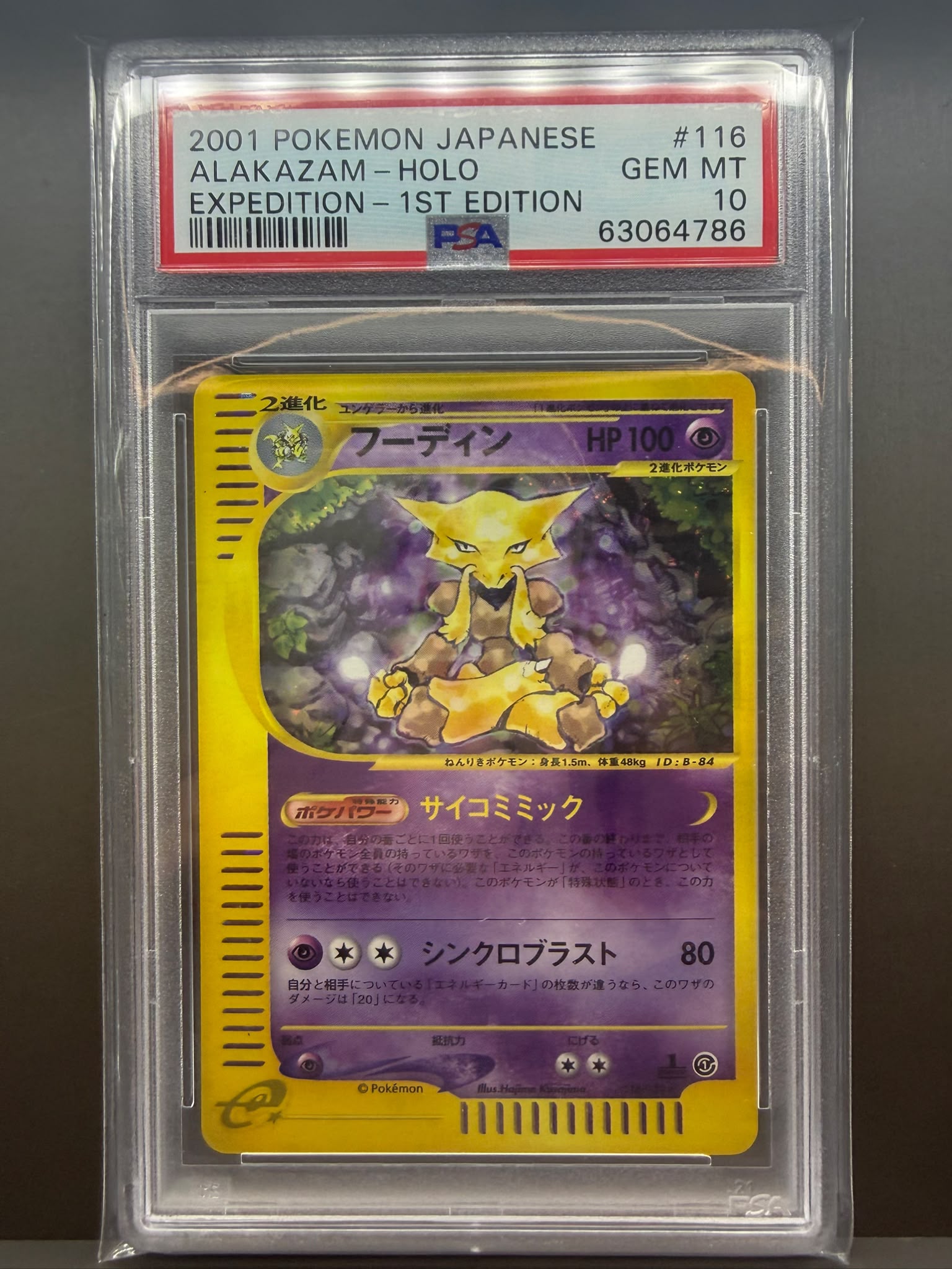 2001 日本版 寶可夢 阿羅卡薩姆 全息 探險隊 第一版 PSA 10 鑑定卡