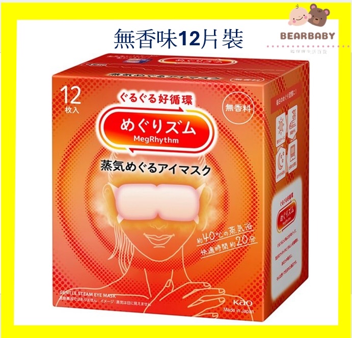 花王MegRhythm 蒸氣眼罩金木犀味原味眼膜12枚入