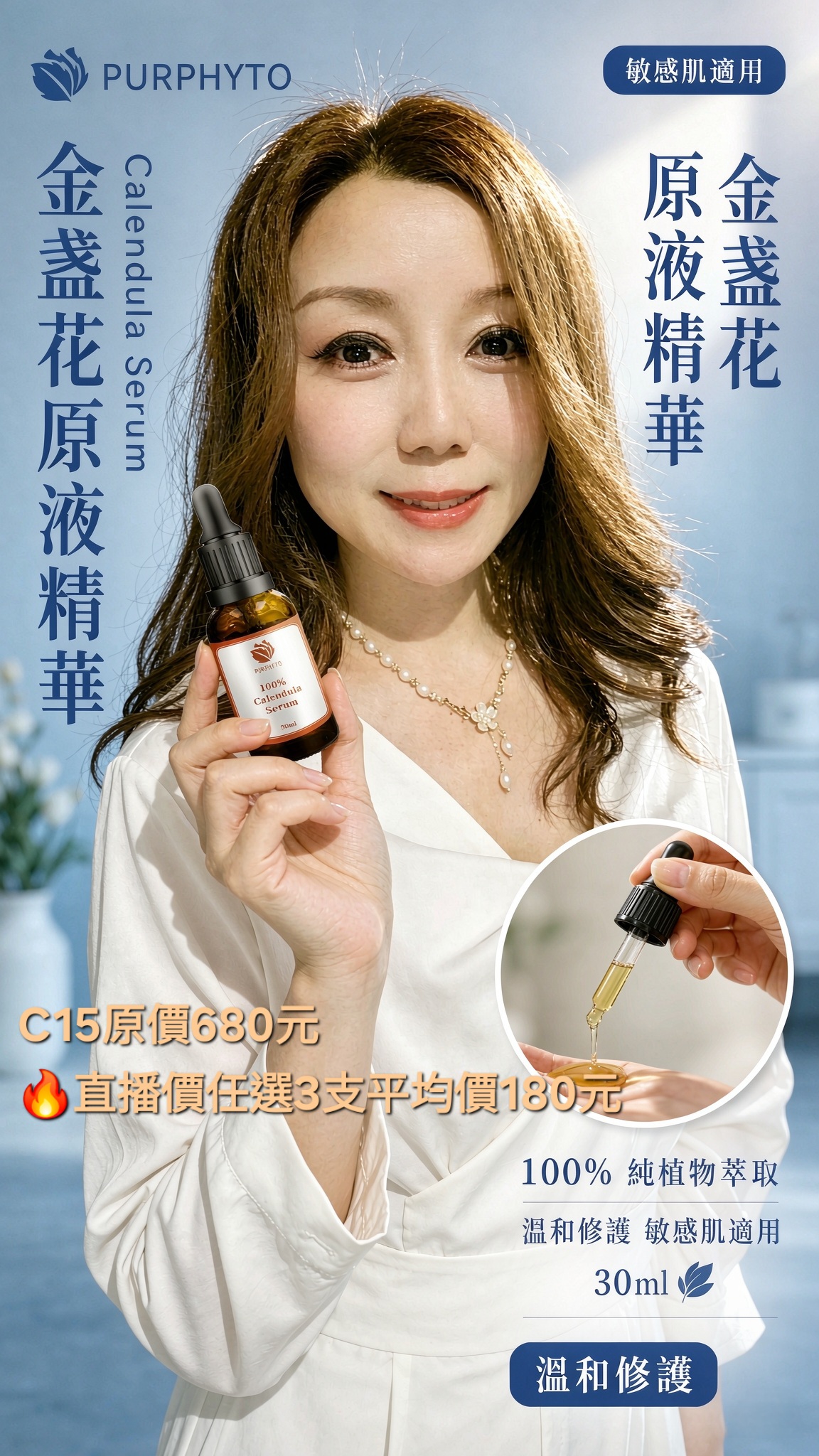 C15 Purphyto金盞花原液精華(30ml)(精華任選3件180元)