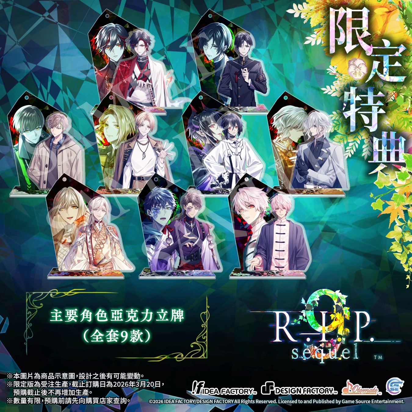 [現貨][乙女] NS 9 R.I.P. sequel 中文限定版