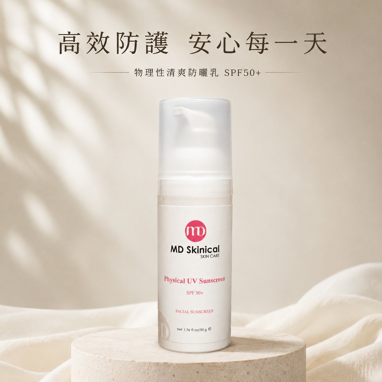 MD Skinical Physical UV Sunscreen 物理防曬SPF50+ (訂貨4-7天)