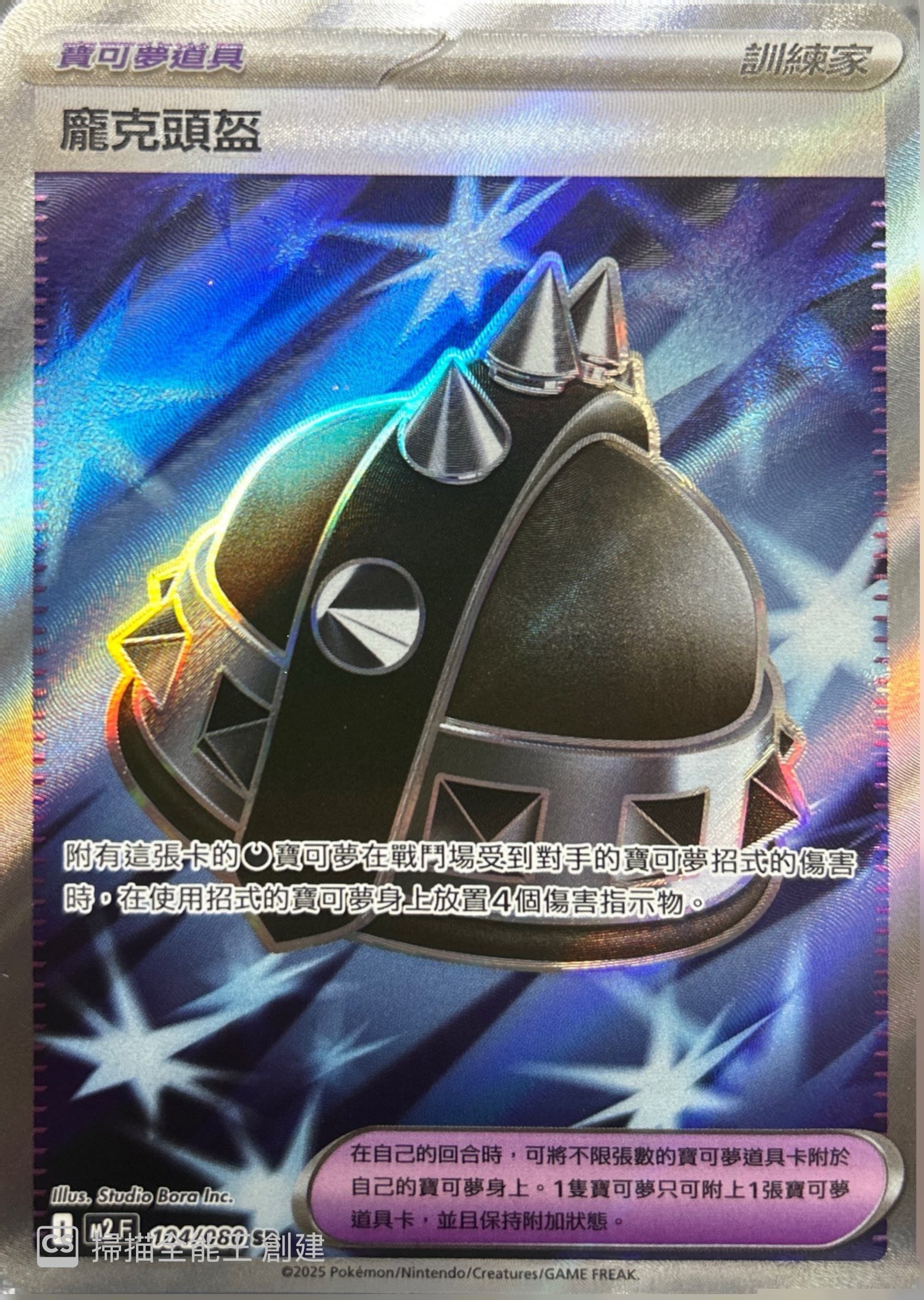 M2 烈獄狂火X 104/080 龐克頭盔 SR