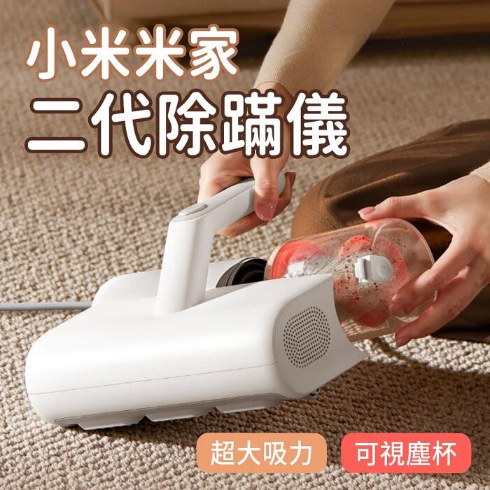 小米 米家除蟎機 二代 香港三腳插頭 (預購產品)