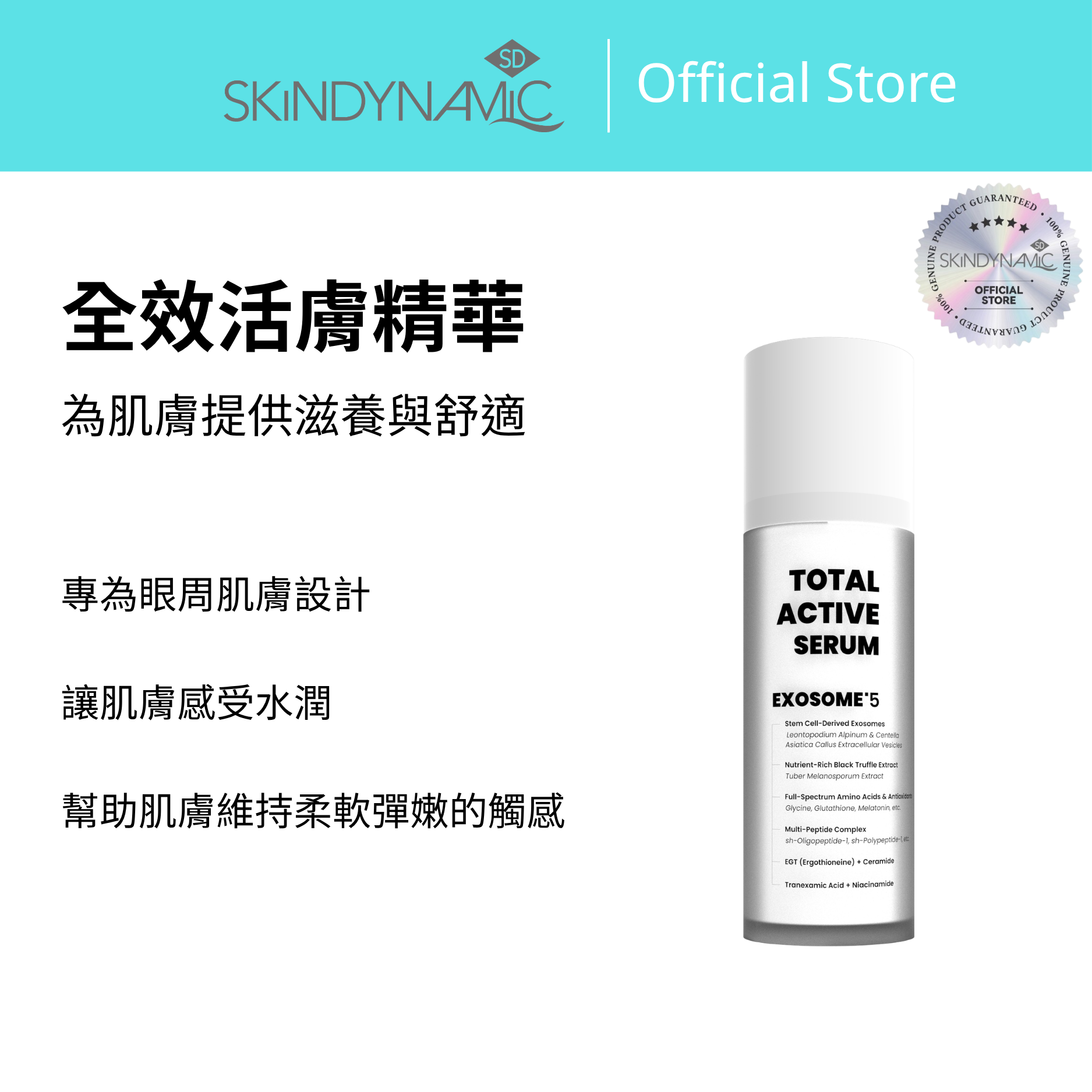 全效活膚傳遞精華 - SD901 30ml