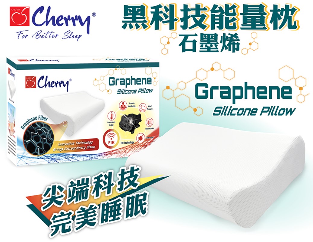 Cherry 黑科技能量枕(石墨烯)