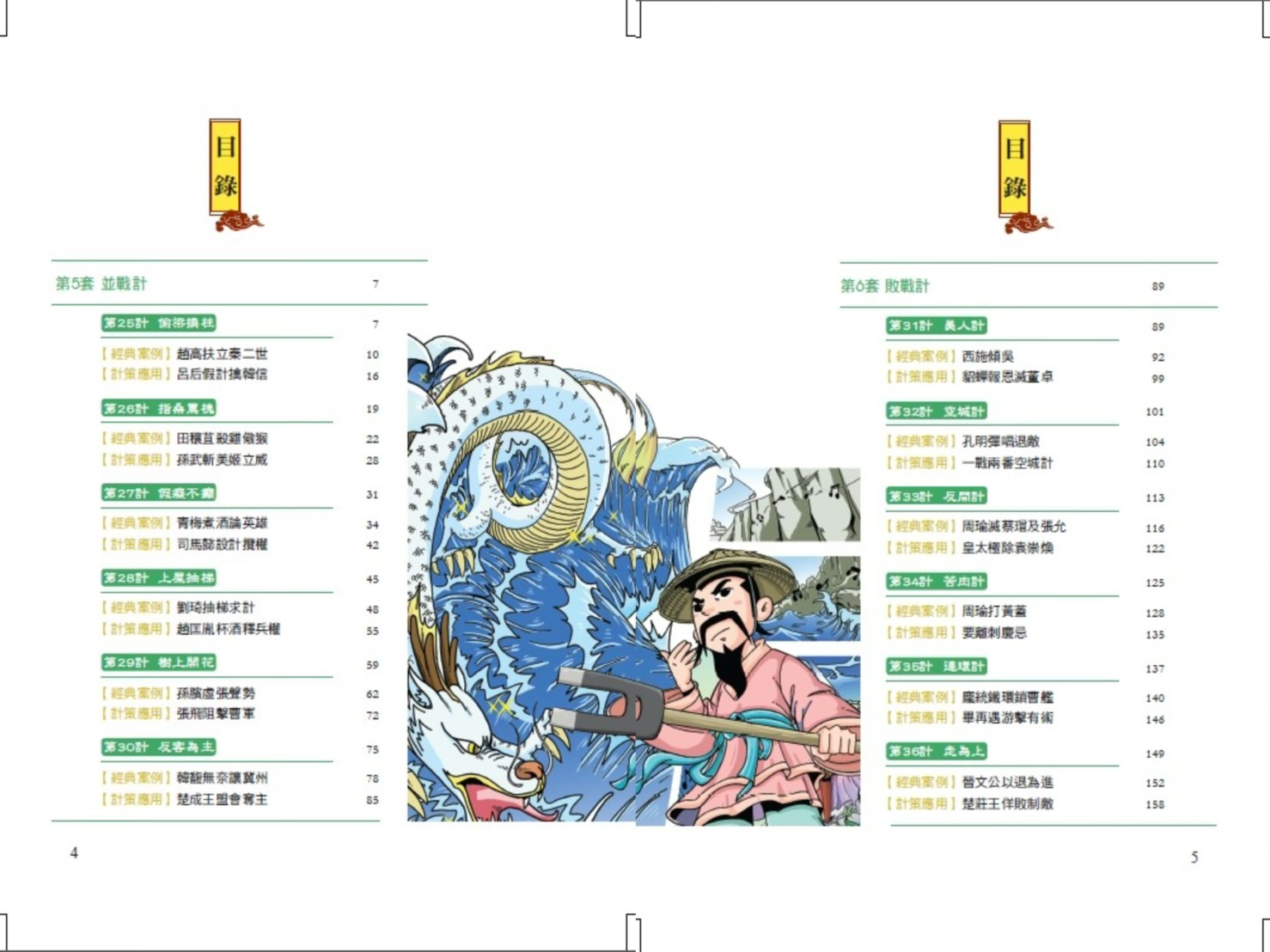 南門 漫畫三十六計3冊