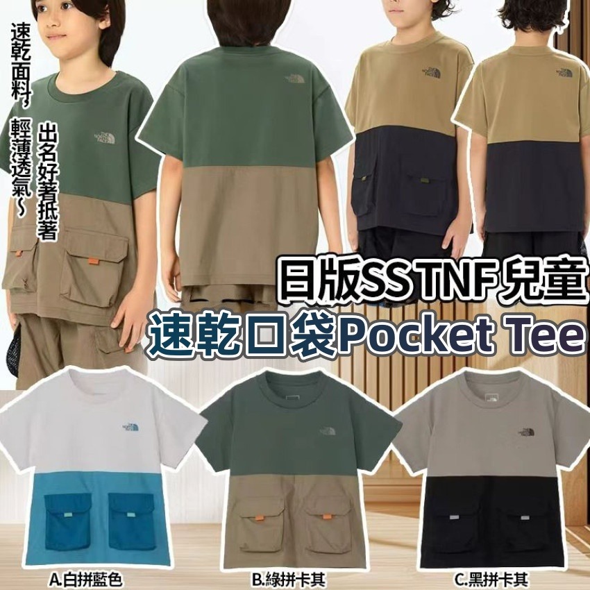 日版SS TNF 兒童速乾口袋Pocket Tee