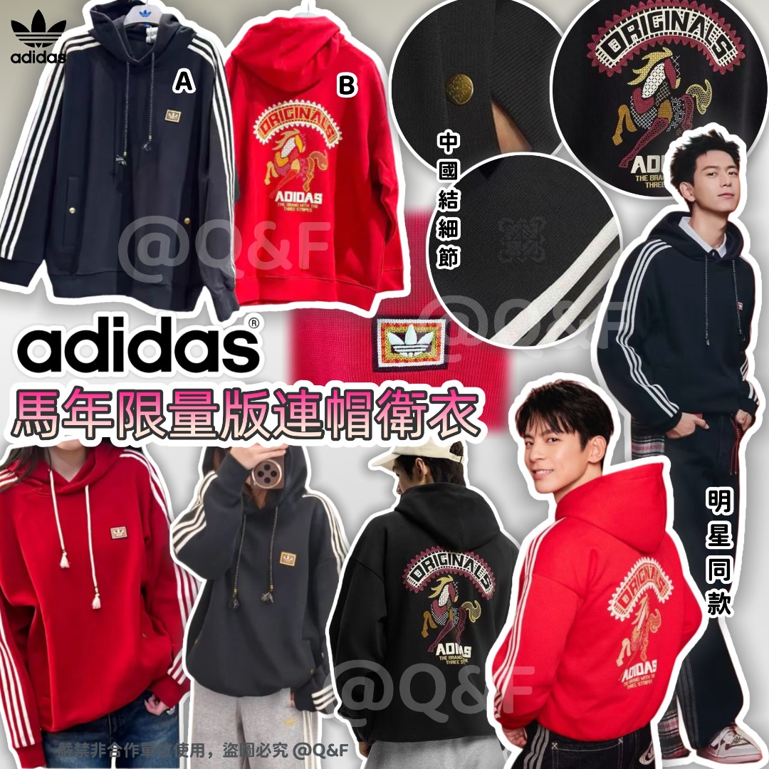 Adidas 馬年限量版連帽衛衣