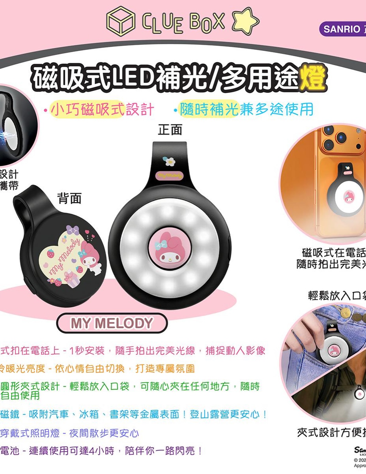 正版  SANRIO CHARACTER 磁吸式LED補光/多用途燈