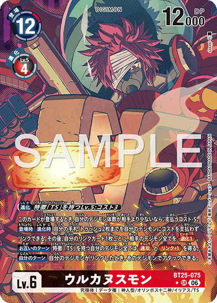 BT25-075 ウルカヌスモン  (異畫)