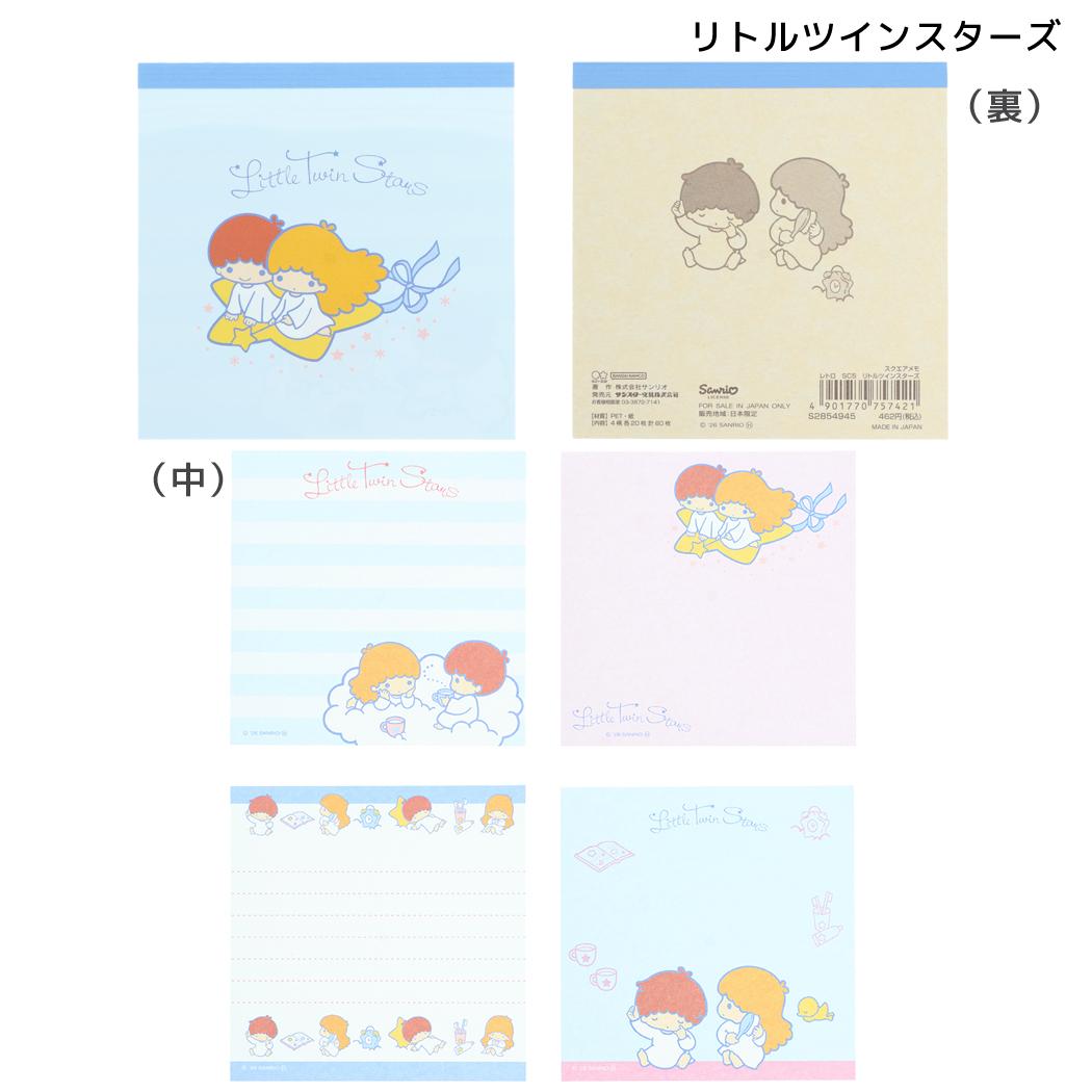 現貨｜Sanrio Little Twin Stars 日本製 便條紙 Memo Notepad (S2854945)
