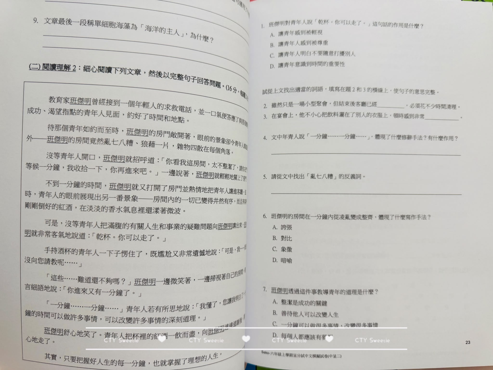 呈分試操卷套餐-中英數呈一二三共9本