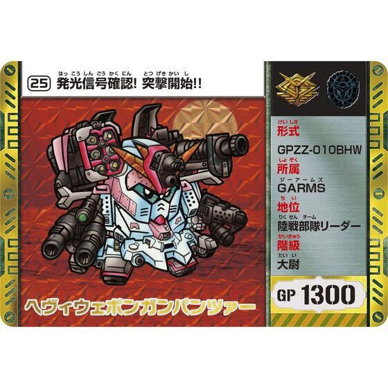 (預訂訂金 $100) (總價 $350) (魂限) Bandai Carddass SD高達 司令戰記 MISSION BOX 豪華套裝 第一彈 G-Arms篇 (行版) SD Gundam Commando Wars Mission Box 1 GArms