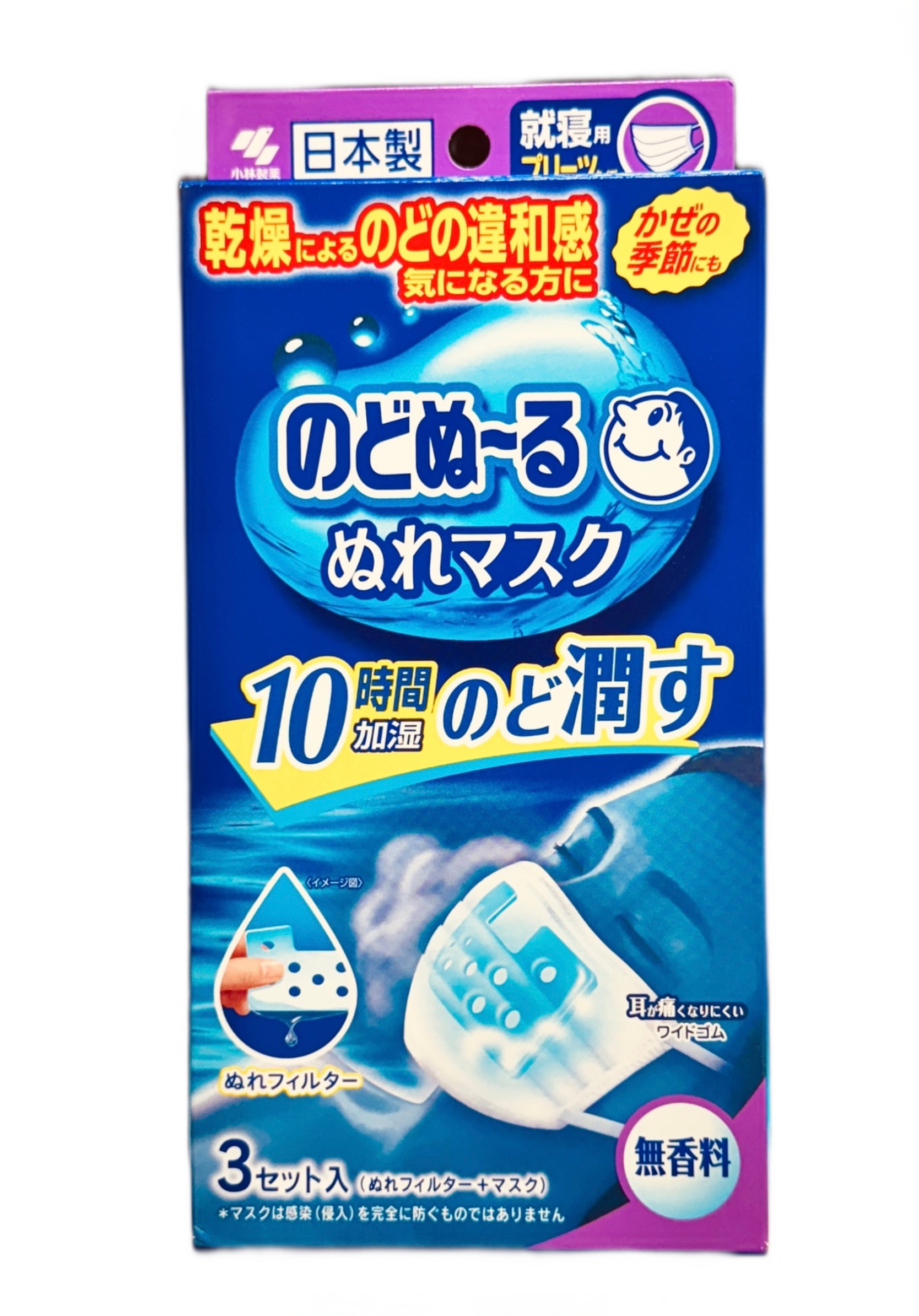 小林製藥 - 蒸氣喉嚨保濕口罩 無香料 - 3枚入 