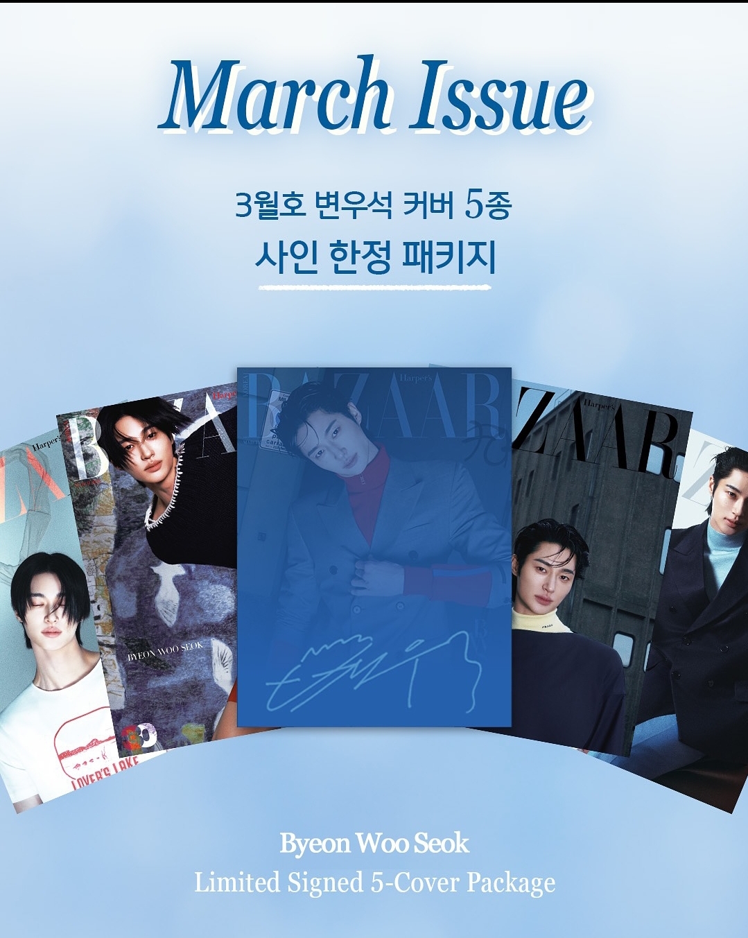 邊佑錫 - 韓國 Bazaar 3月號 邊佑錫 特別版