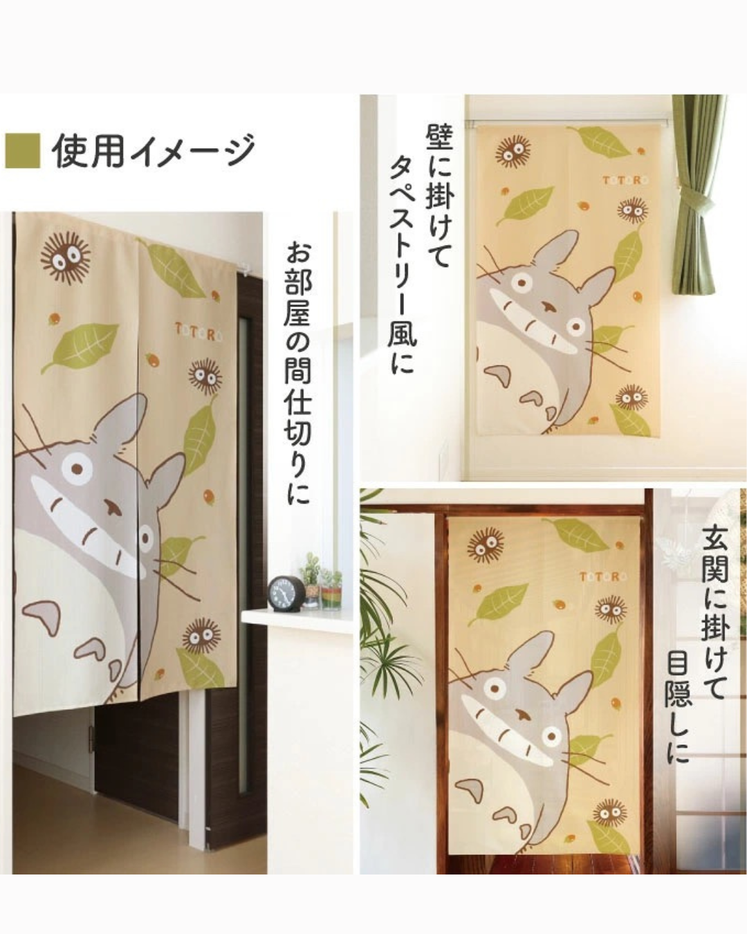 日本代購【 日本直送 龍貓 TOTORO 日式門簾 / 掛布 Studio Ghibli My Neighbor Totoro Noren Curtain / Tapestry 85x150cm 】