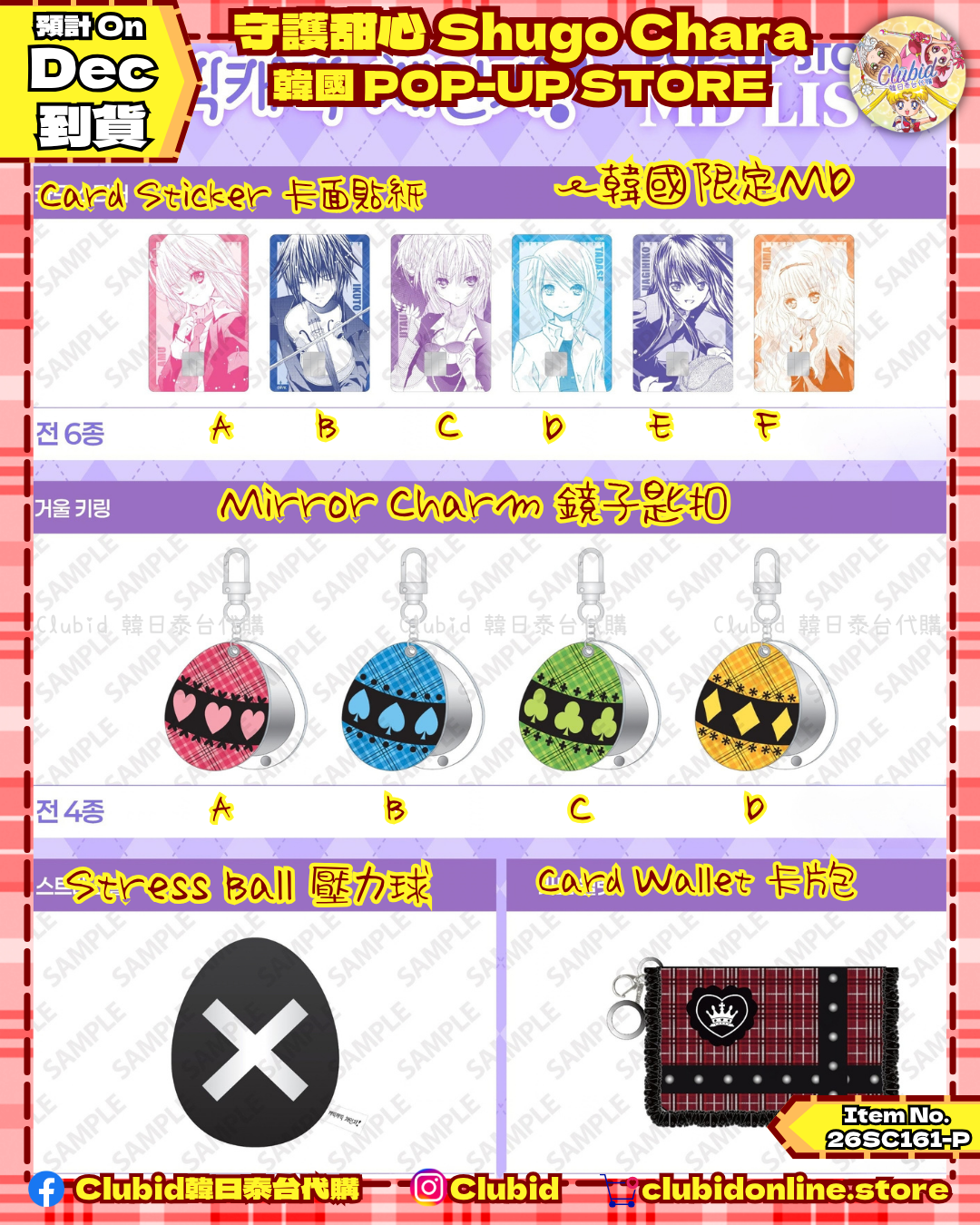 卡面貼紙 Card Sticker｜守護甜心 Shugo Chara! 韓國快閃店 KOREA POP UP STORE【預購】(26SC161-P)