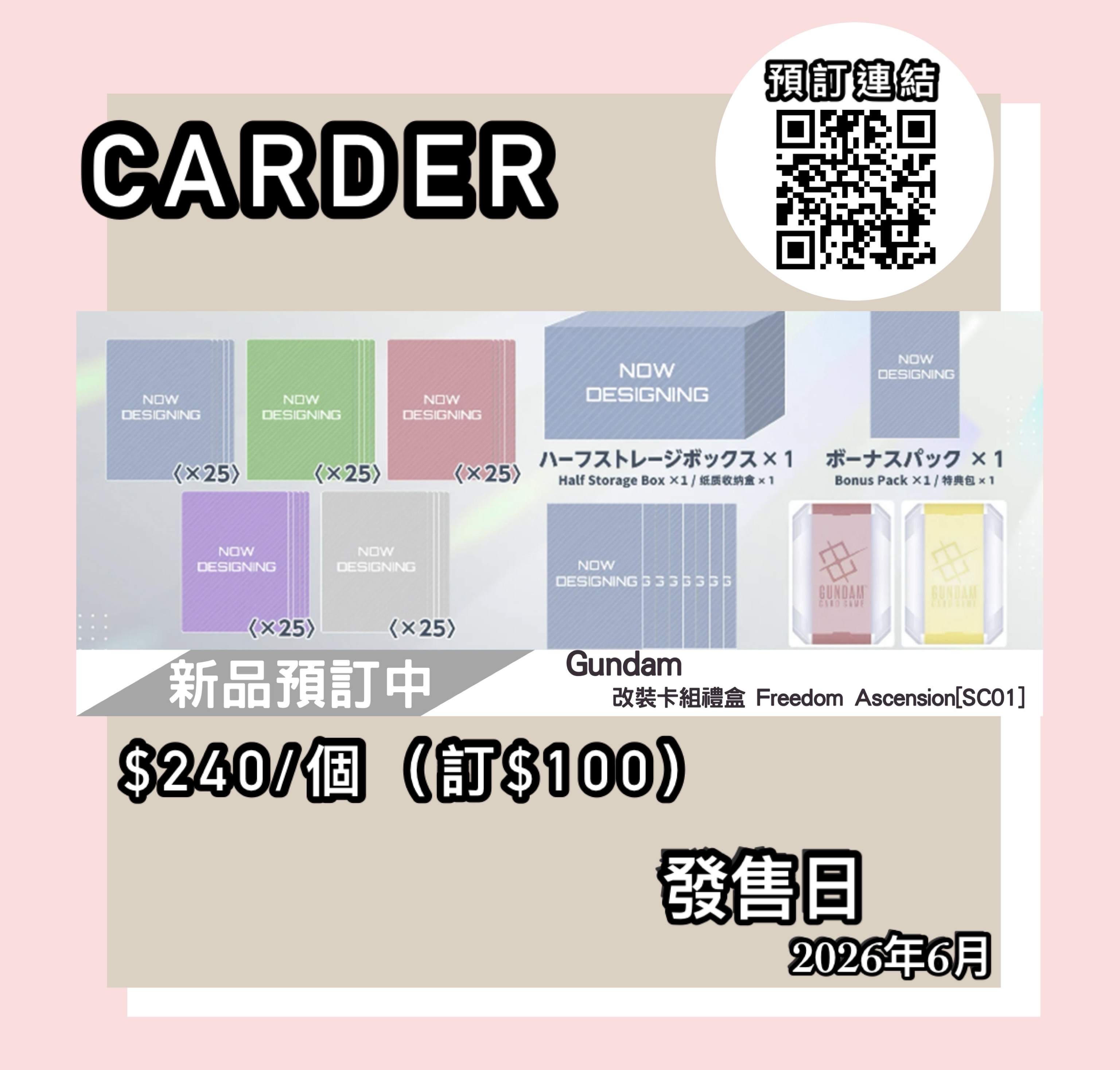 【預訂】Gundum Card Game 高達卡牌遊戲配件 - 改裝卡組禮盒 Freedom Ascension [SC01]