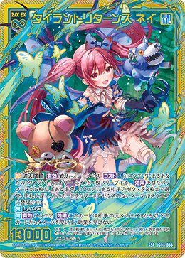 IG08-055 タイラントリターンズ ネイ