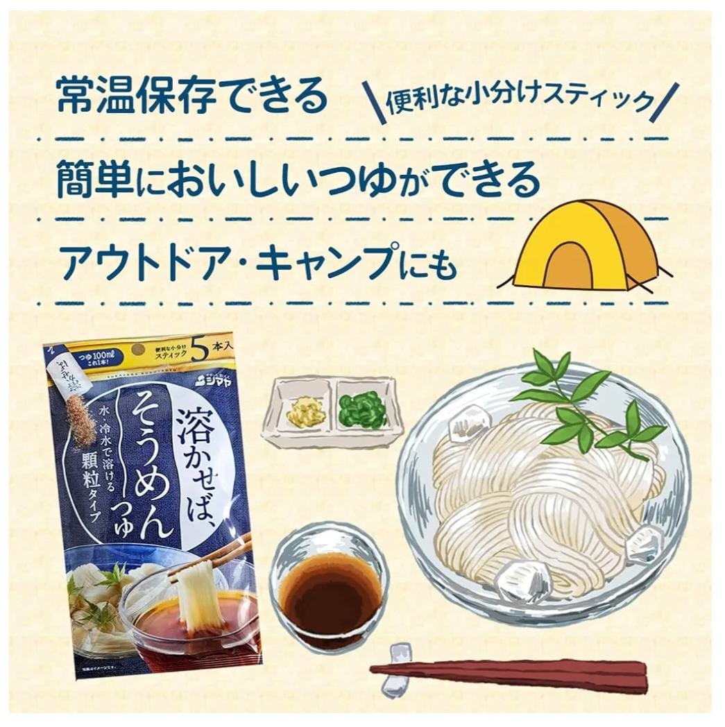 シマヤ即溶顆粒素麵醬汁(10袋裝)