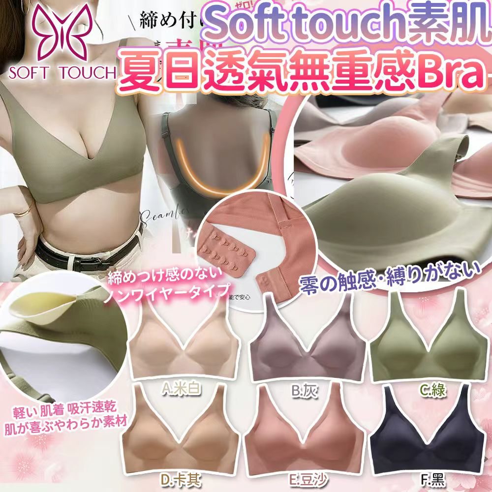 Soft Touch Push Up 素肌夏日專用透氣無重感Bra-預計7月初到貨