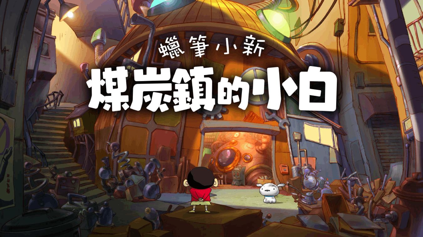 [預訂][行版] NS2 蠟筆小新《我與博士的暑假》＆《煤炭鎮的小白》[2合1套裝](訂價HKD508) (訂金HKD100)