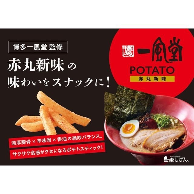 日本直送  AJIGEN🍜一風堂經典味道😍白丸赤丸薯條棒🍟一套兩包每個口味各一
