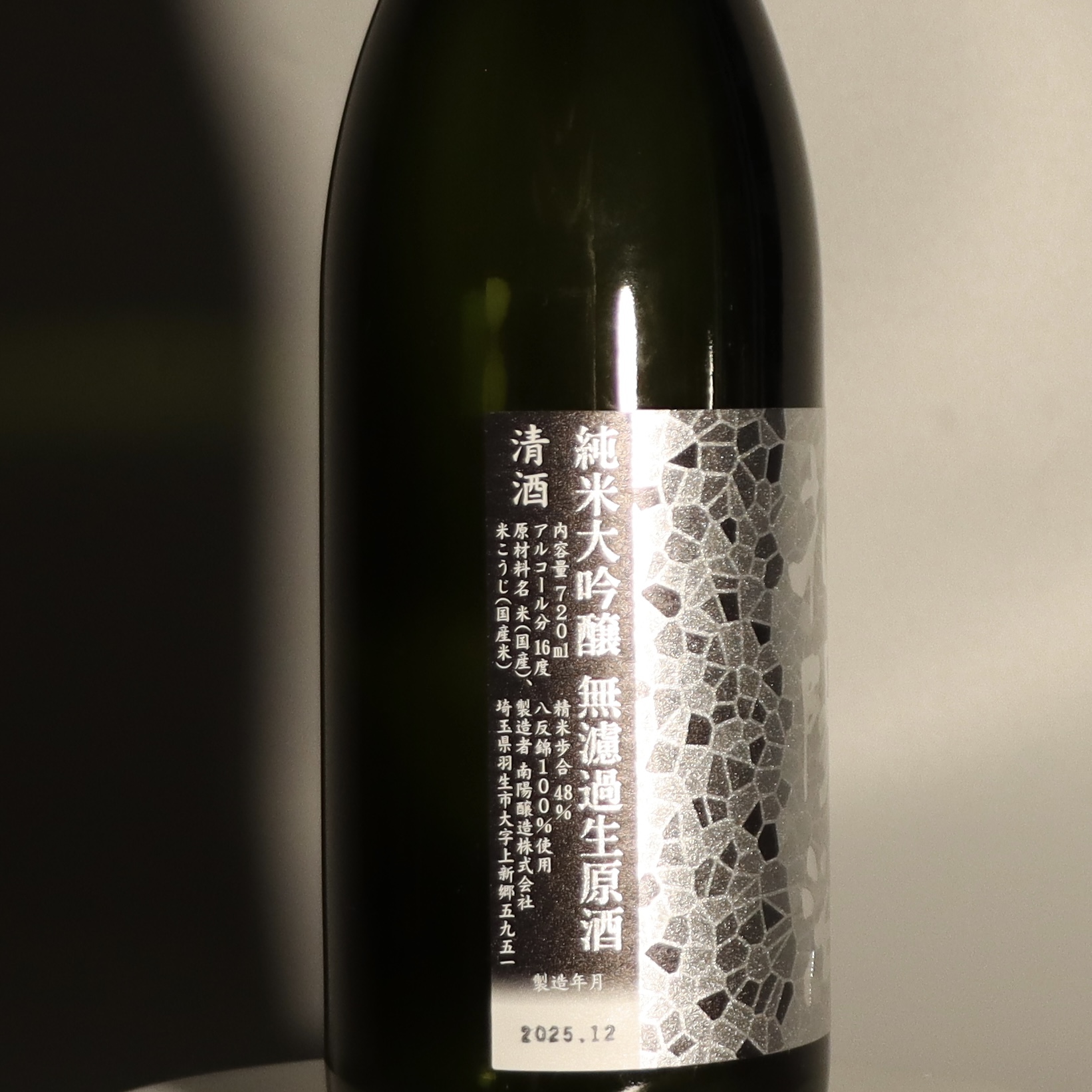 花陽浴 八反錦 おりがらみ 純米大吟釀 無濾過生原酒 720ml