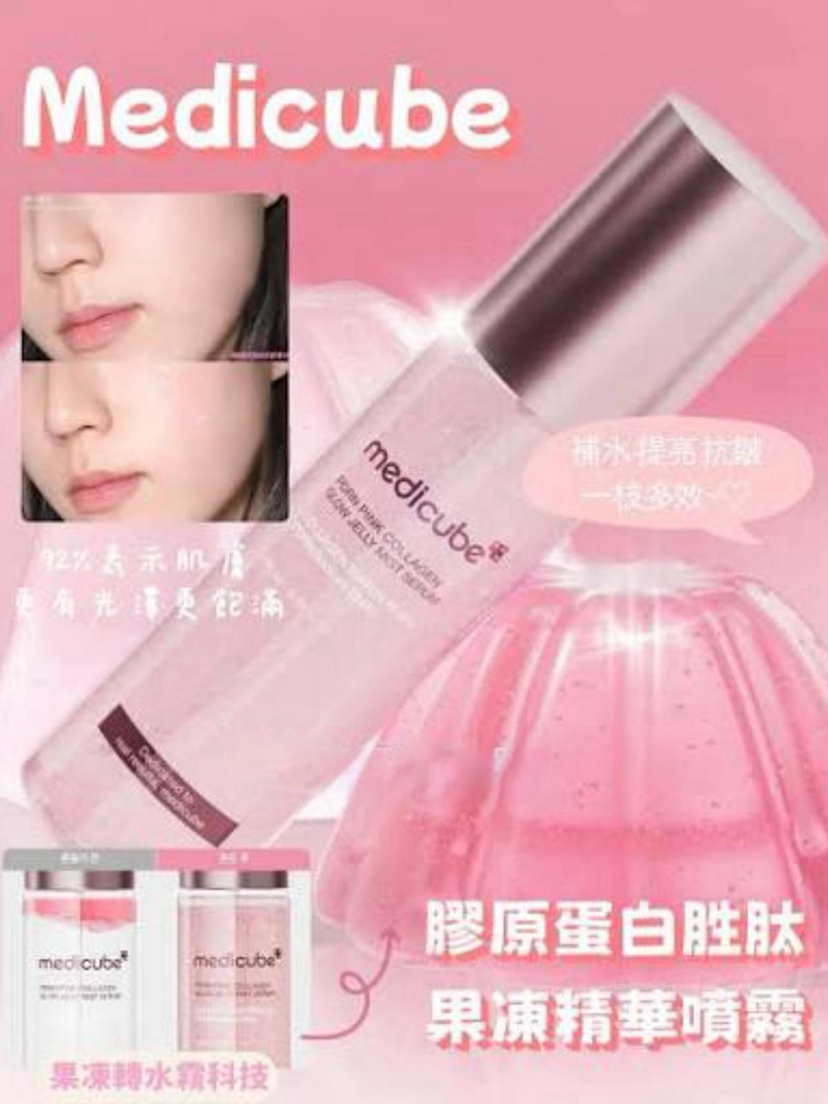 韓國MEDICUBE PDRN膠原蛋白胜肽粉紅果凍噴霧精華100ML