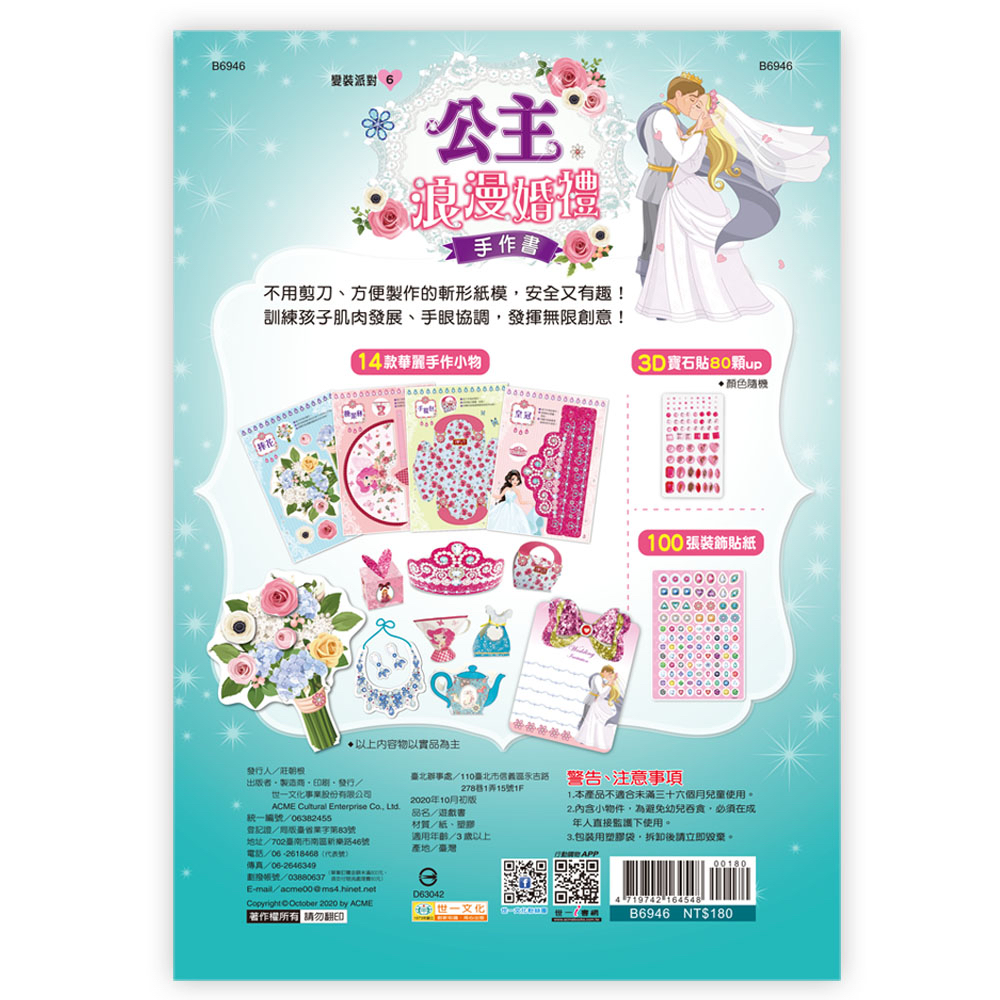 世一 公主浪漫婚禮手作書