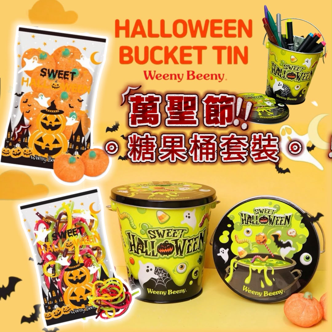 🎃👻 韓國 Winny Binny 魔女湯萬聖節 糖果桶套裝 👻🎃