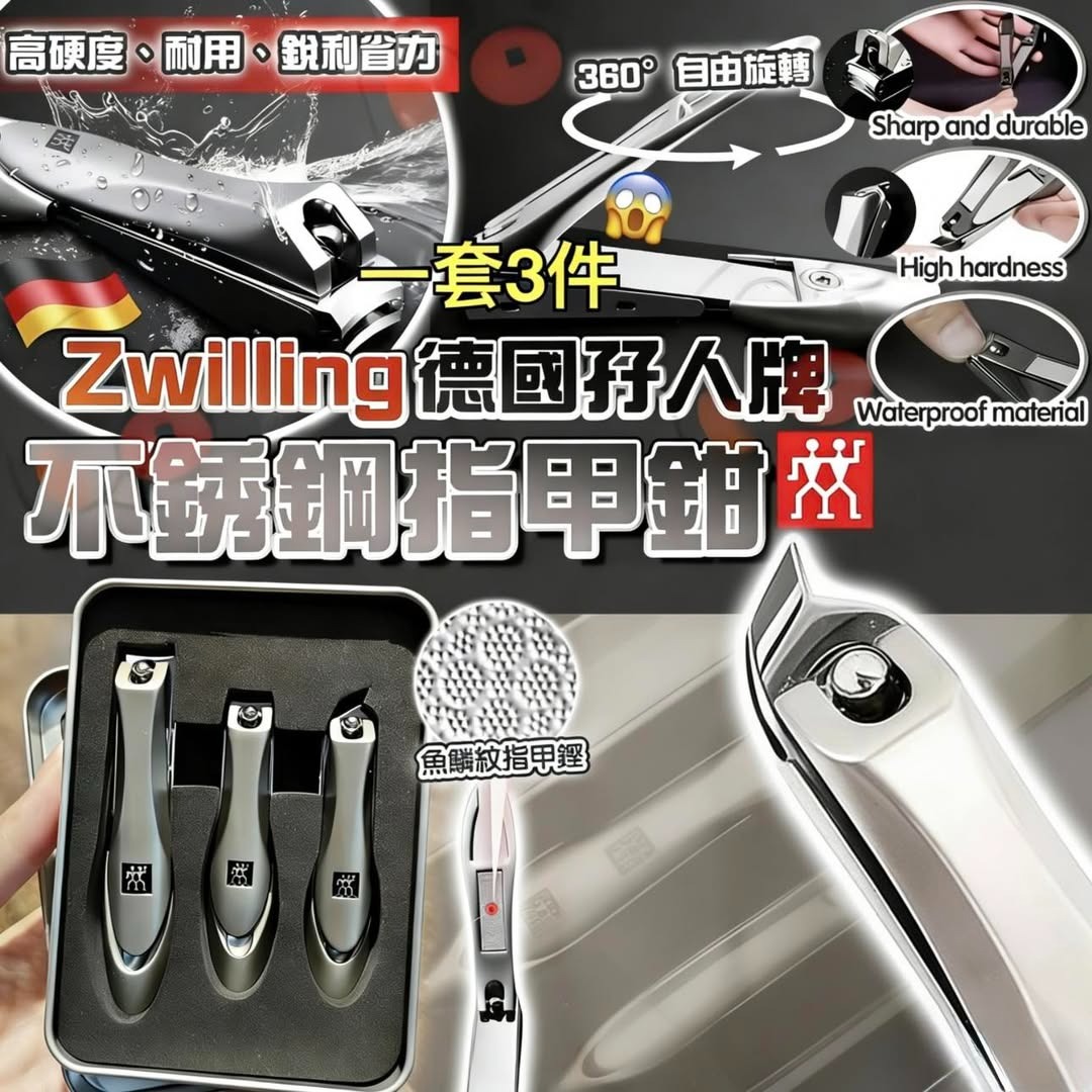 YW260316 - 德國孖人牌不銹鋼指甲鉗