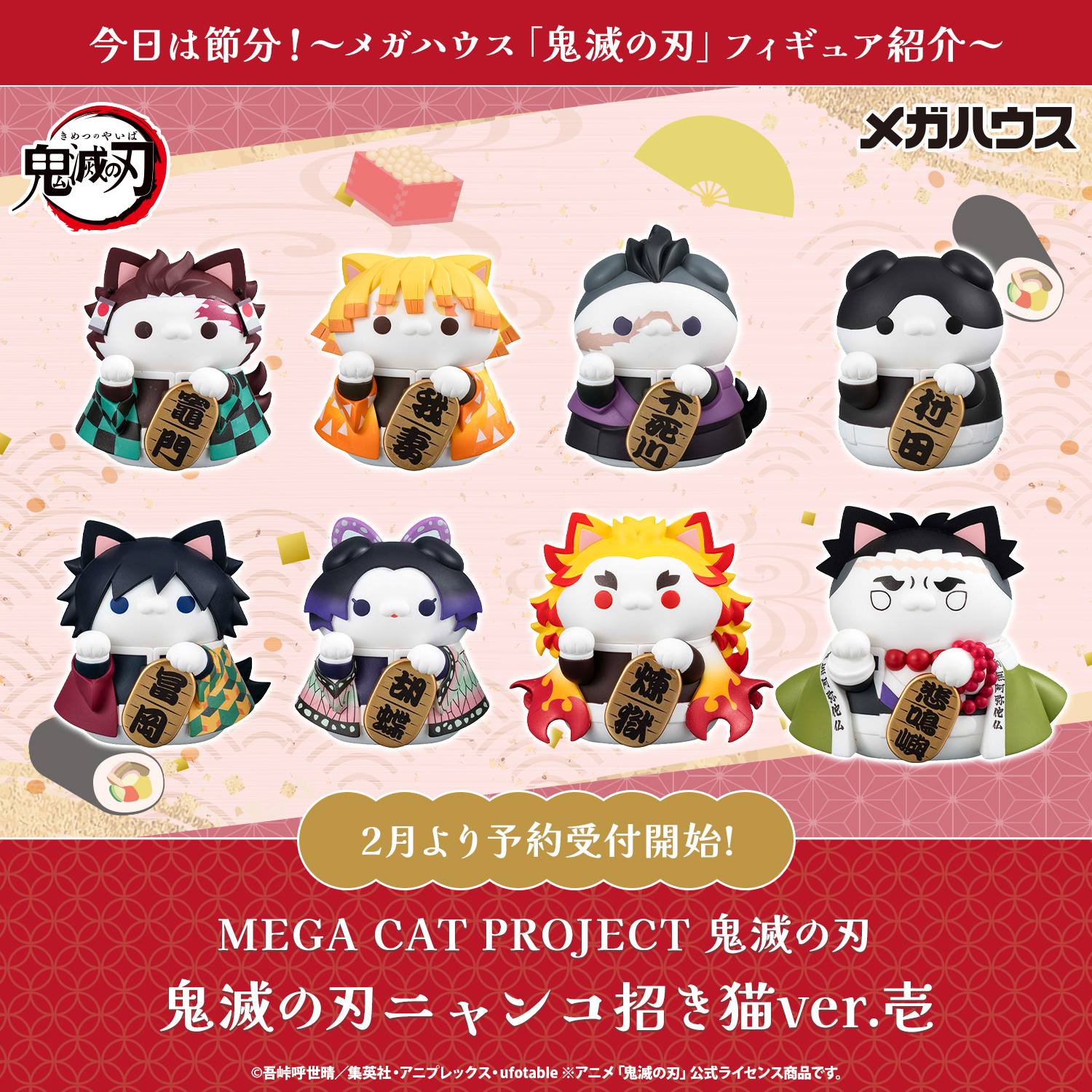 MEGA CAT PROJECT 鬼滅之刃 招財貓Ver. 壹 Figure #P-KYF0251 [MegaHouse] (PRE-ORDER) [2026/09]