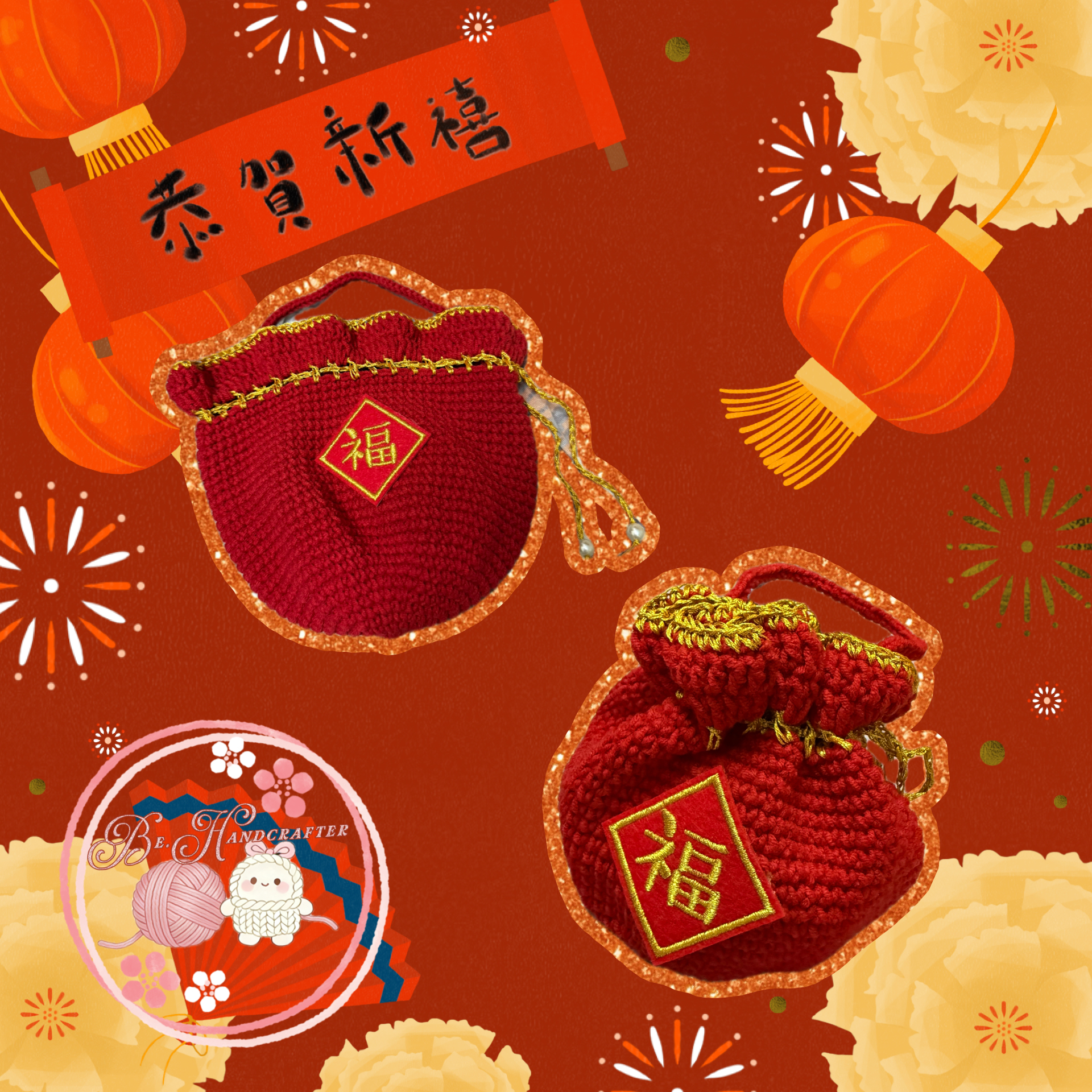 發財福氣利是袋