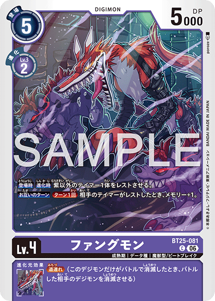 BT25-081 ファングモン