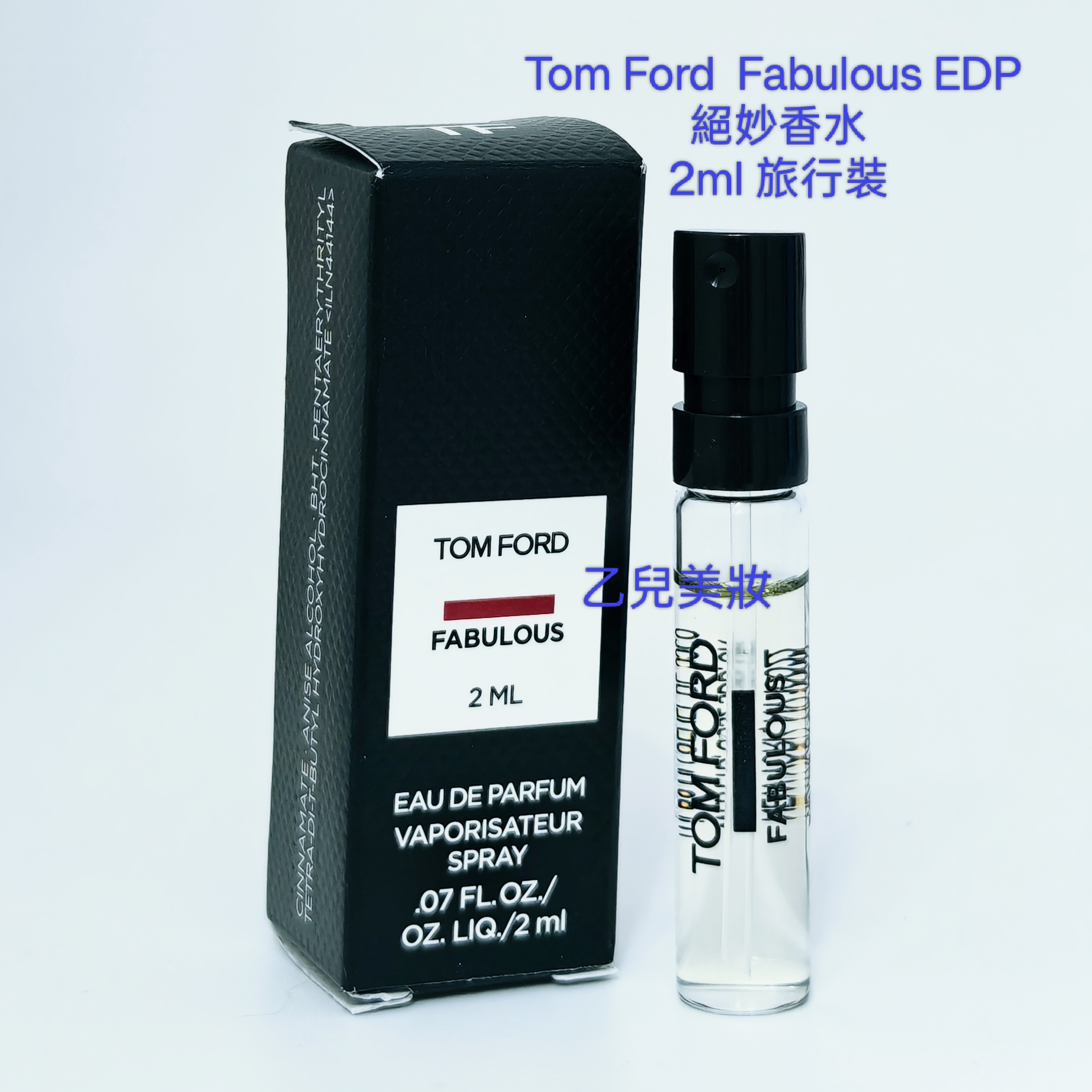 Tom Ford  Fabulous EDP 2ml 旅行裝