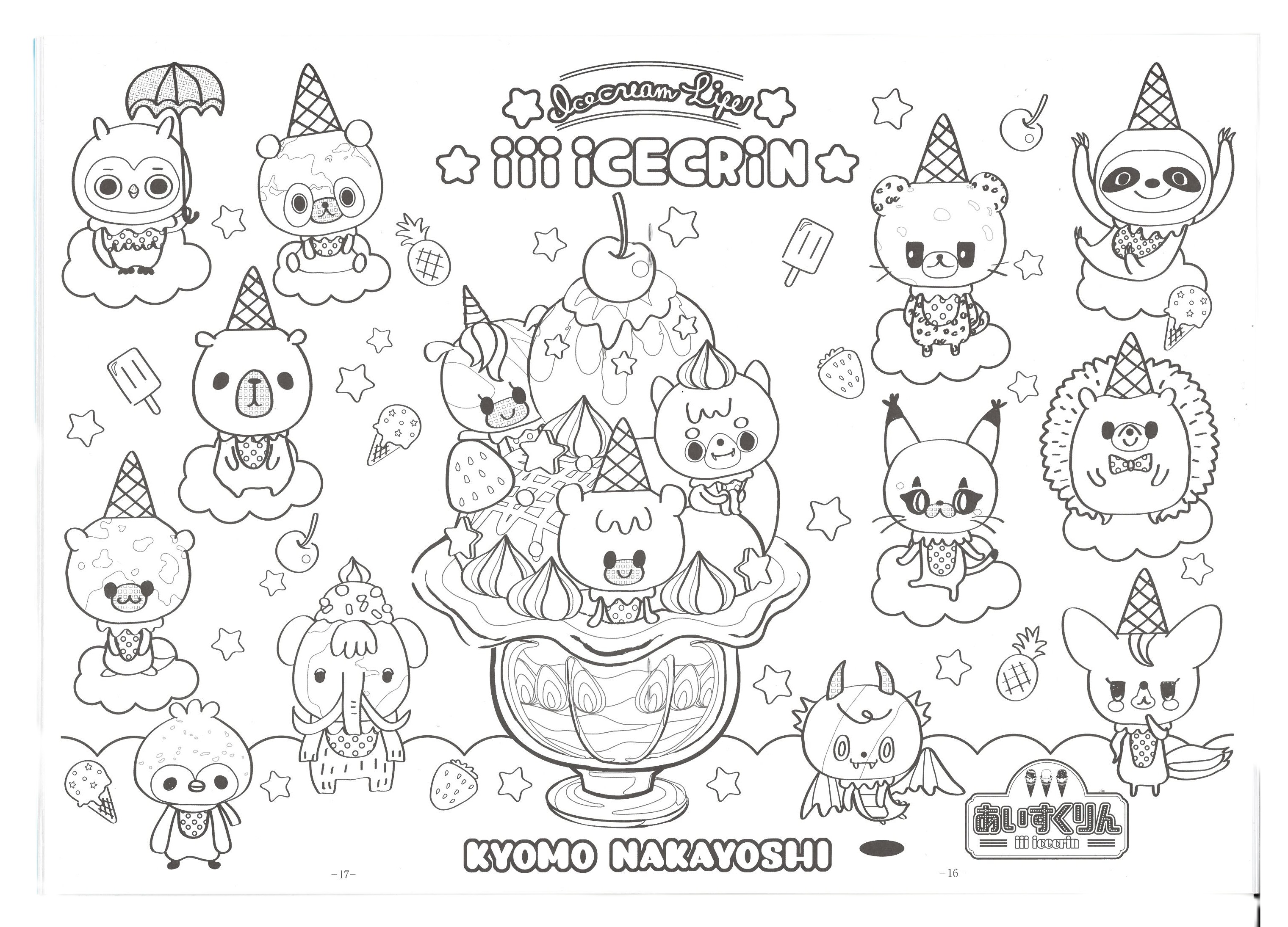 B5 填色簿 ICE-CREAM (500-8497-01)
