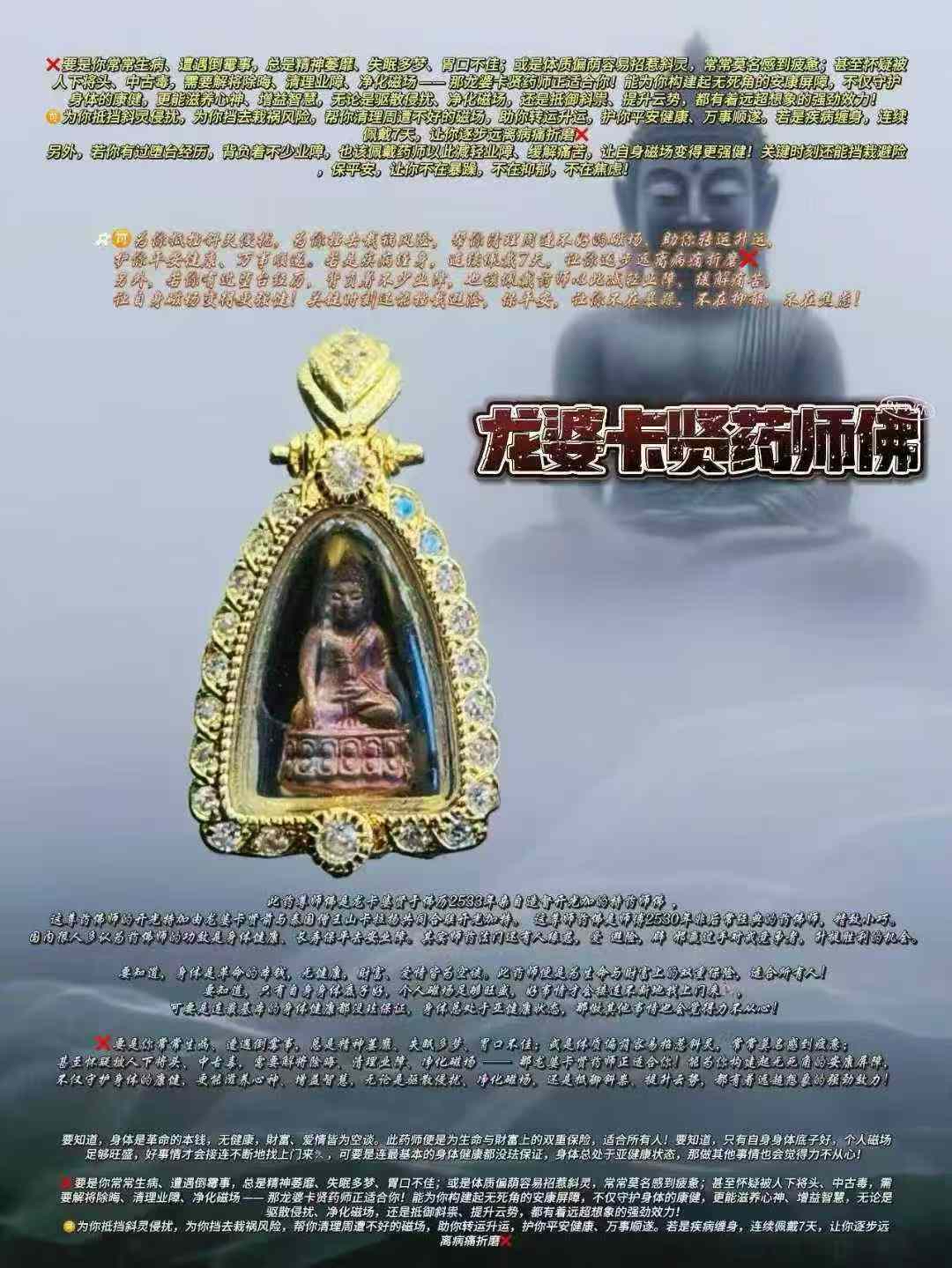 龍婆卡賢 迷你藥師佛2533