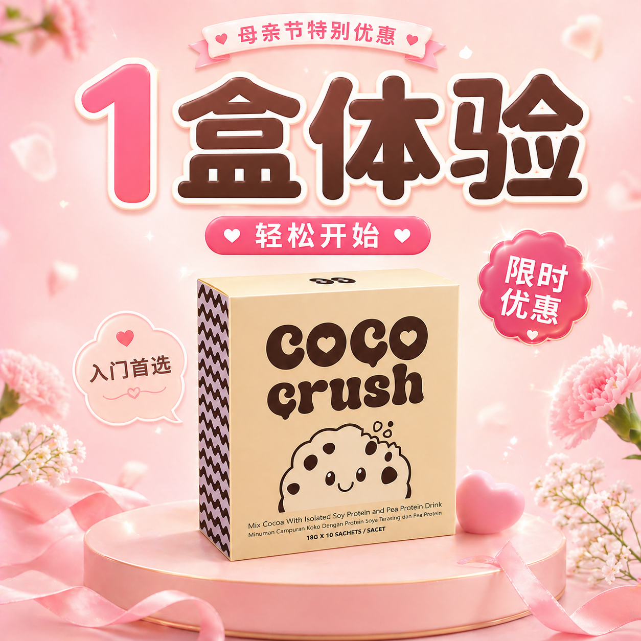 【READY STOCK】COCO CRUSH Burn Fat 可可燃脂代餐 | 三大蛋白互补机制 低热量高饱腹 | Weight Loss Protein Meal Replacement