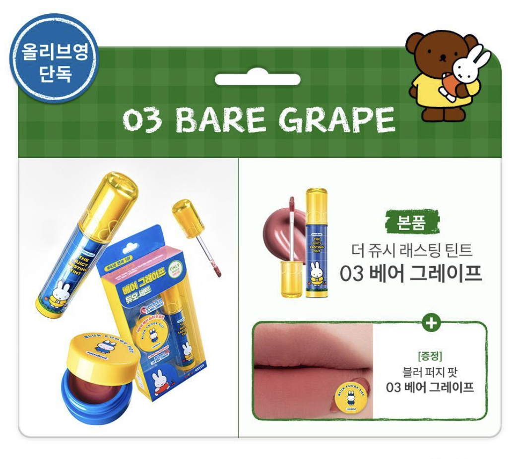 miffy 韓國 限量 套裝 tint 03