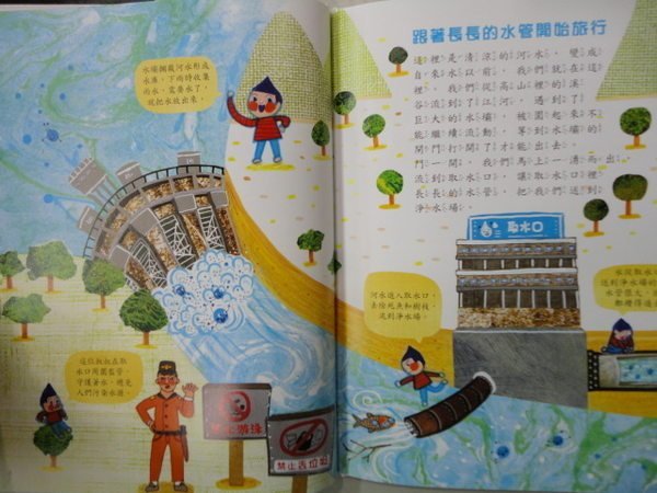 上人 科學環保圖畫書：自來水的旅行