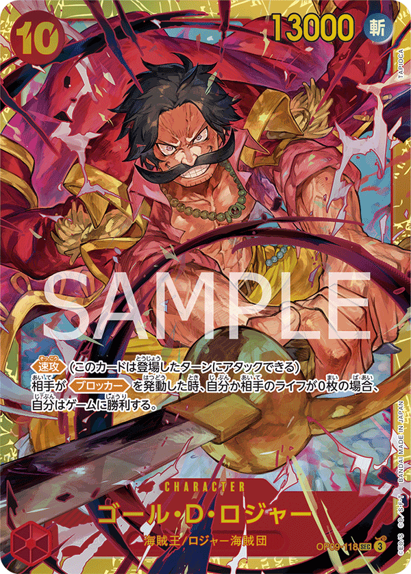OP09-118 哥爾・D・羅傑 SEC