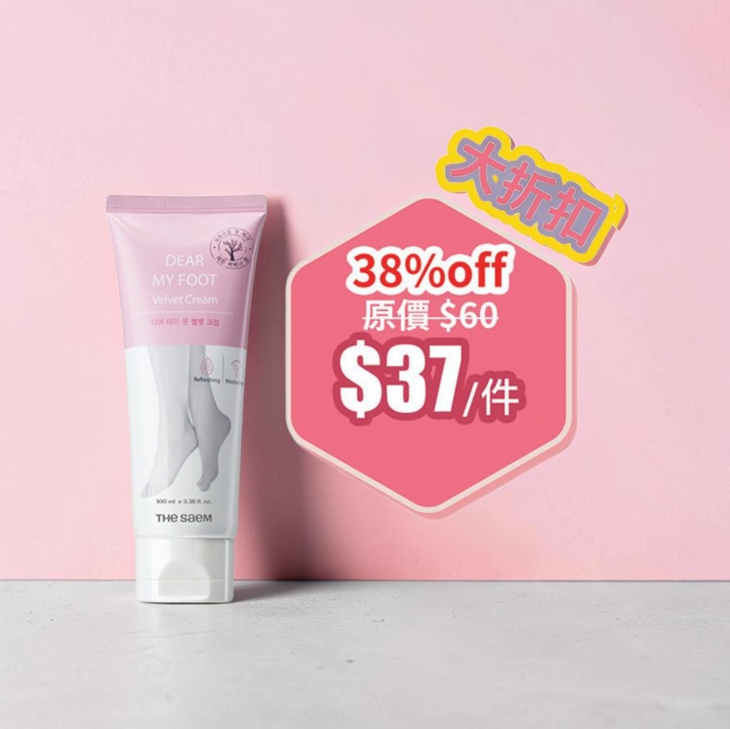 Dear My Foot Velvet Cream 親膚足部天鵝絨霜
